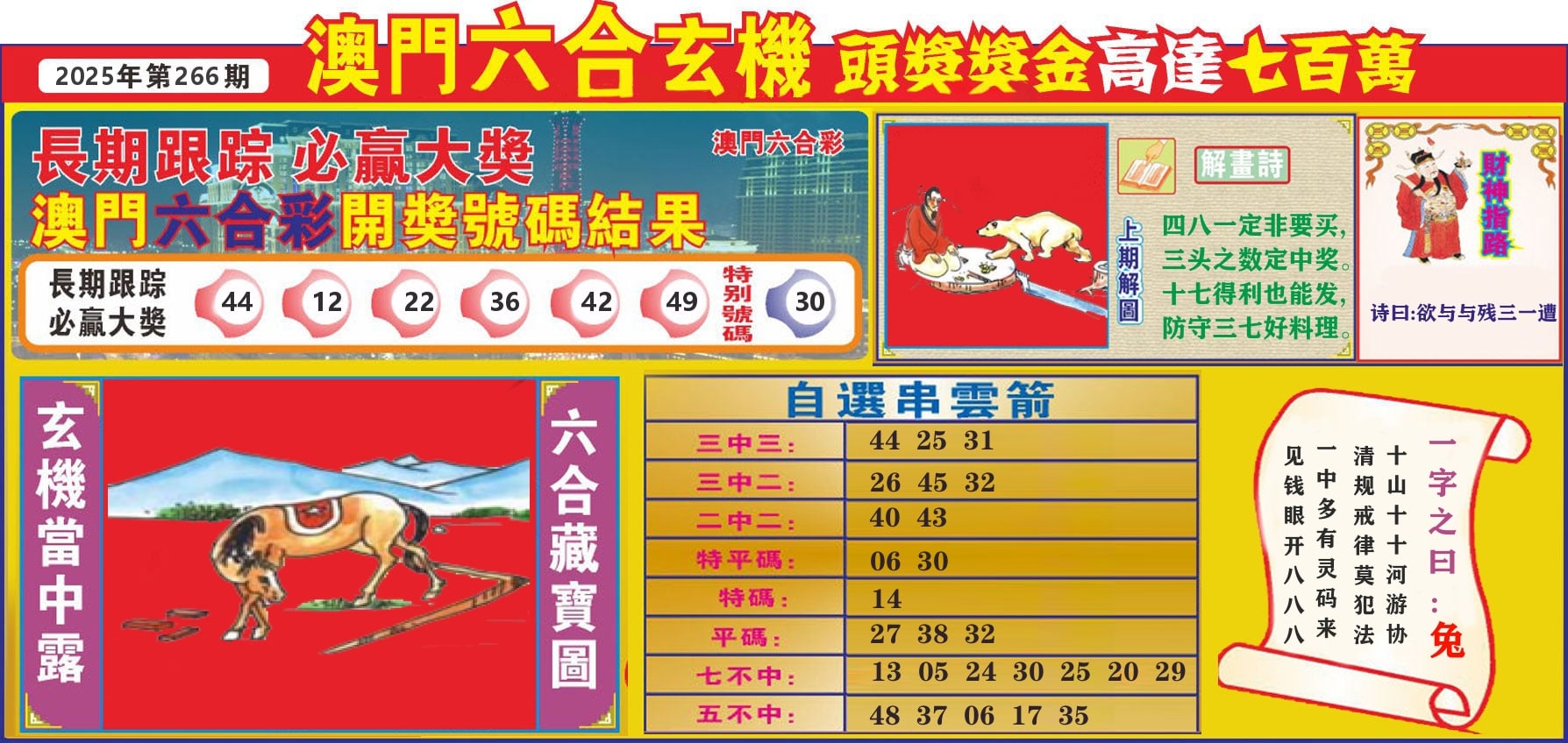 七星彩图C 第266期