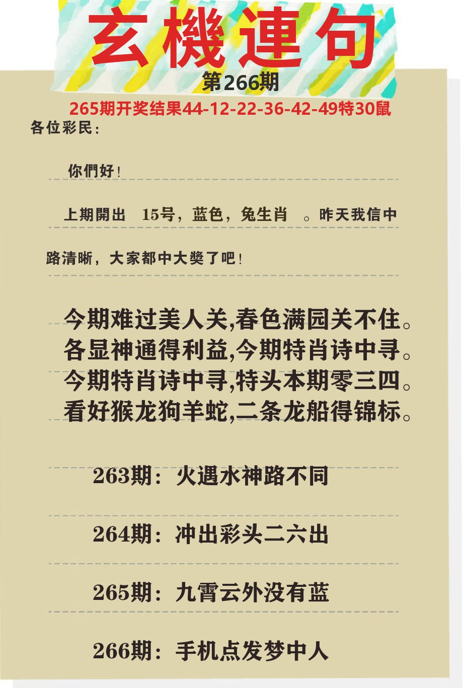 澳门特码王C 第266期