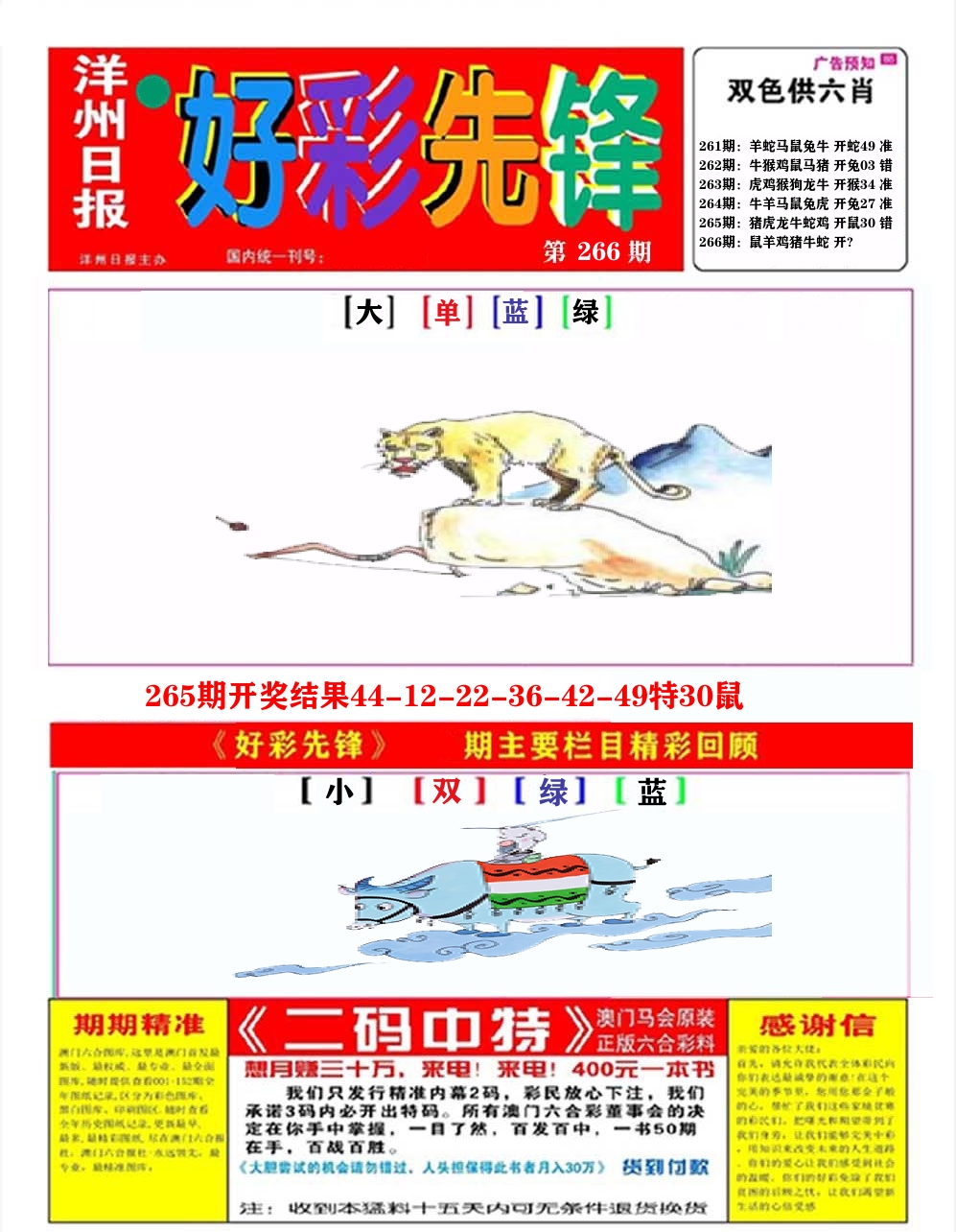 好彩先锋A 第266期