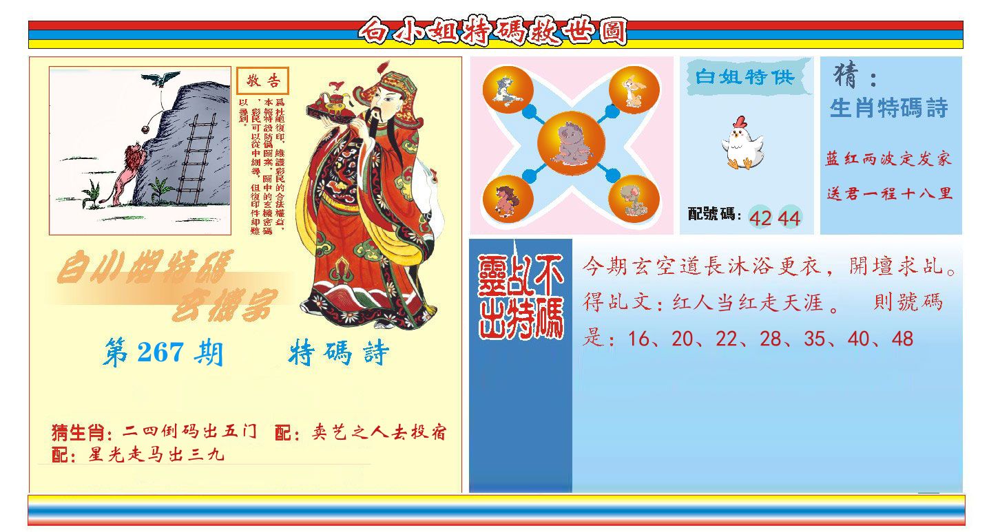 白小姐特码救世 第267期