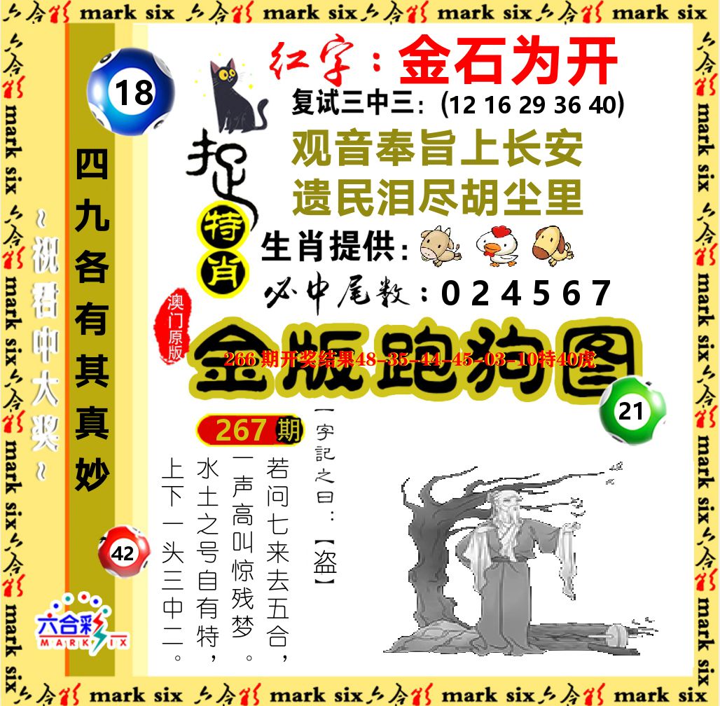 金版跑狗图 第267期