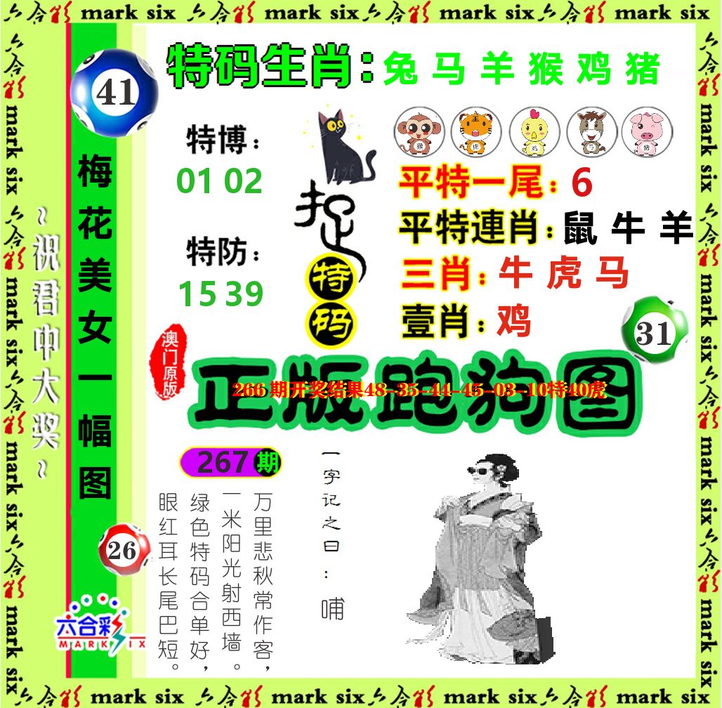 正版跑狗图 第267期