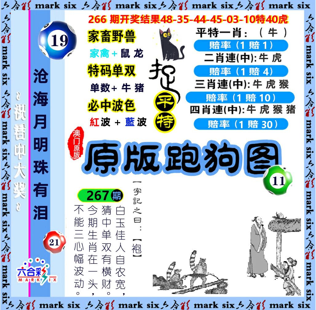 原版跑狗图 第267期