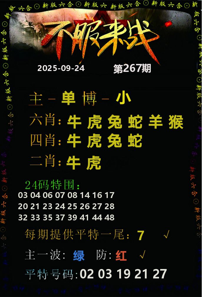 不服来战 第267期