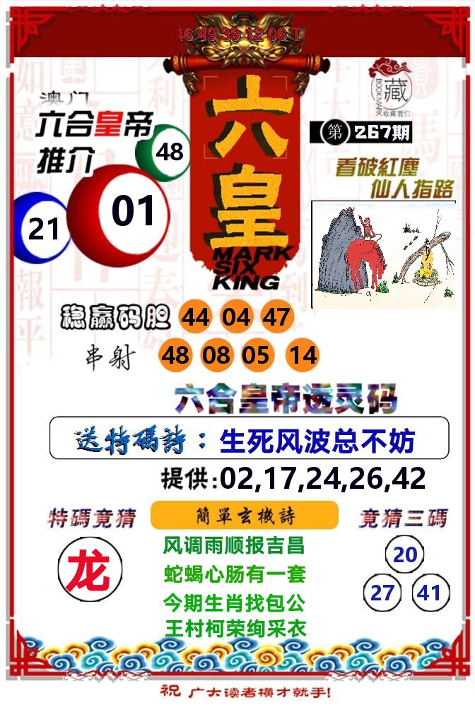 六皇 第267期