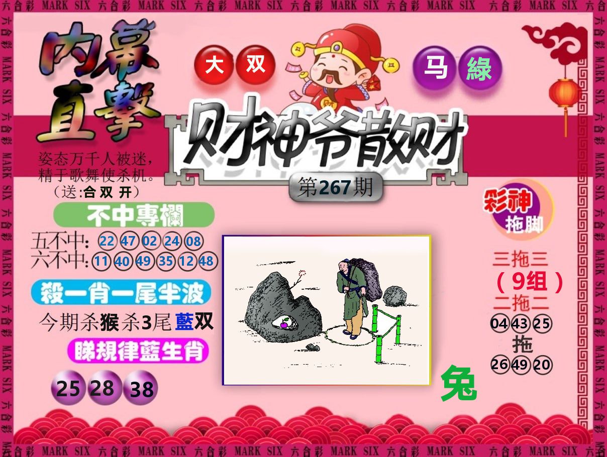 财神爷散财 第267期