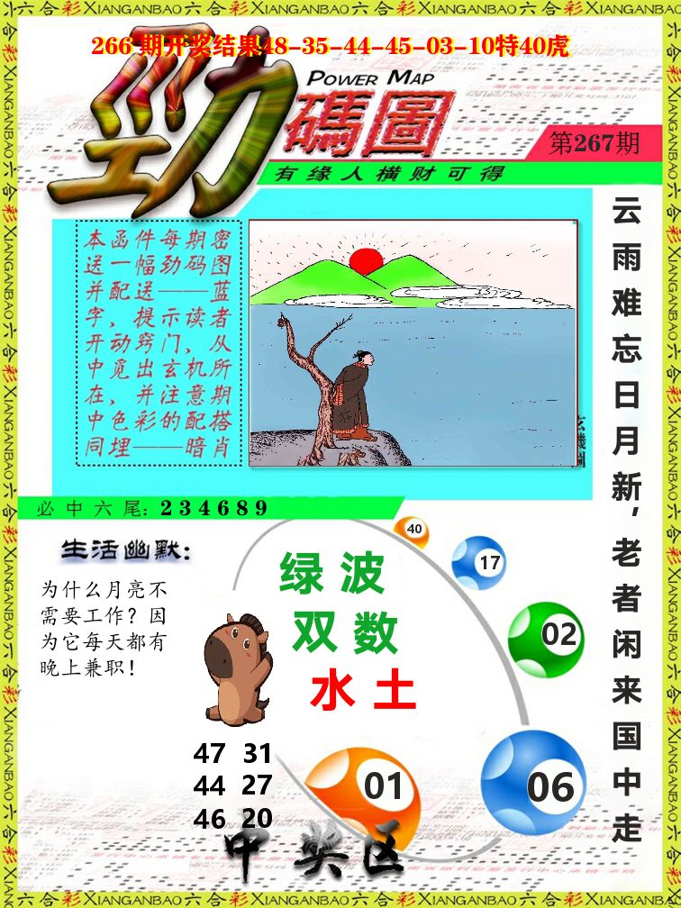 劲码图 第267期
