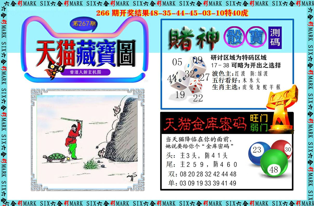天猫藏宝图 第267期