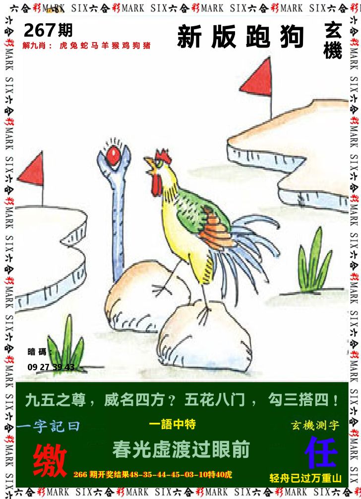 悟入其图 第267期