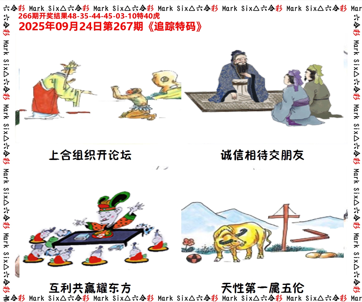 追踪特码 第267期
