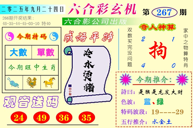澳门六合玄机 第267期