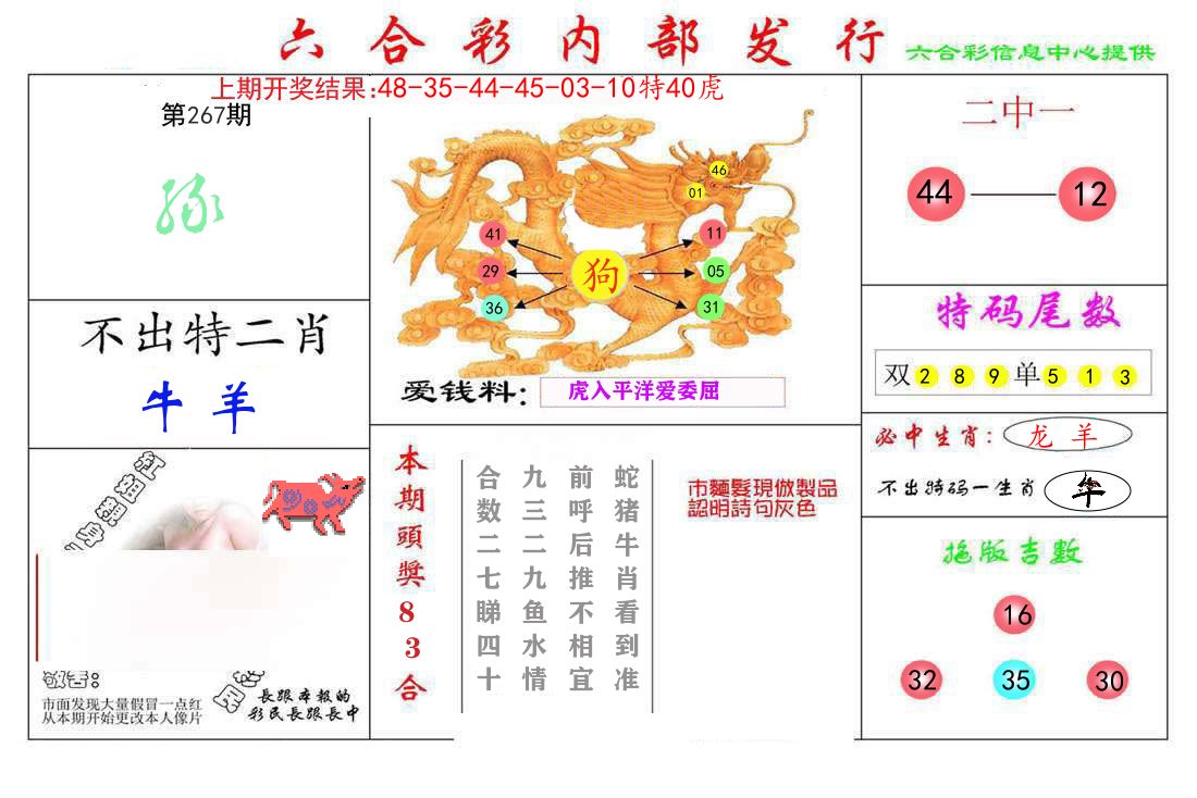 六合彩内部发行 第267期