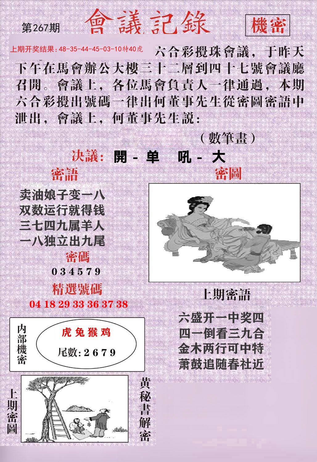 会议记录 第267期