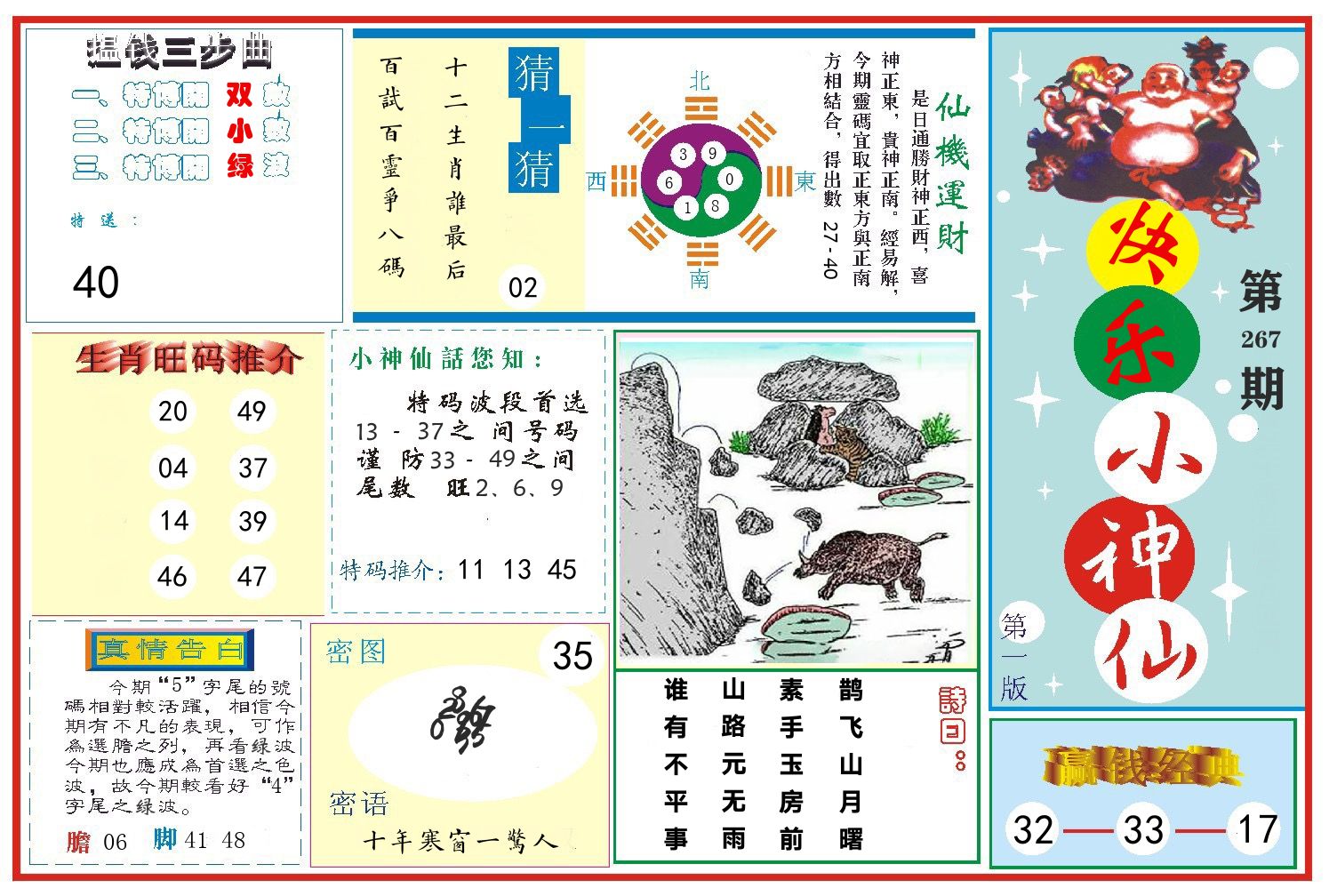 快乐小神仙 第267期