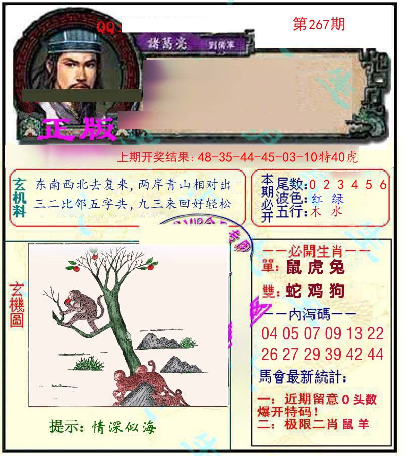 诸葛亮玄机 第267期