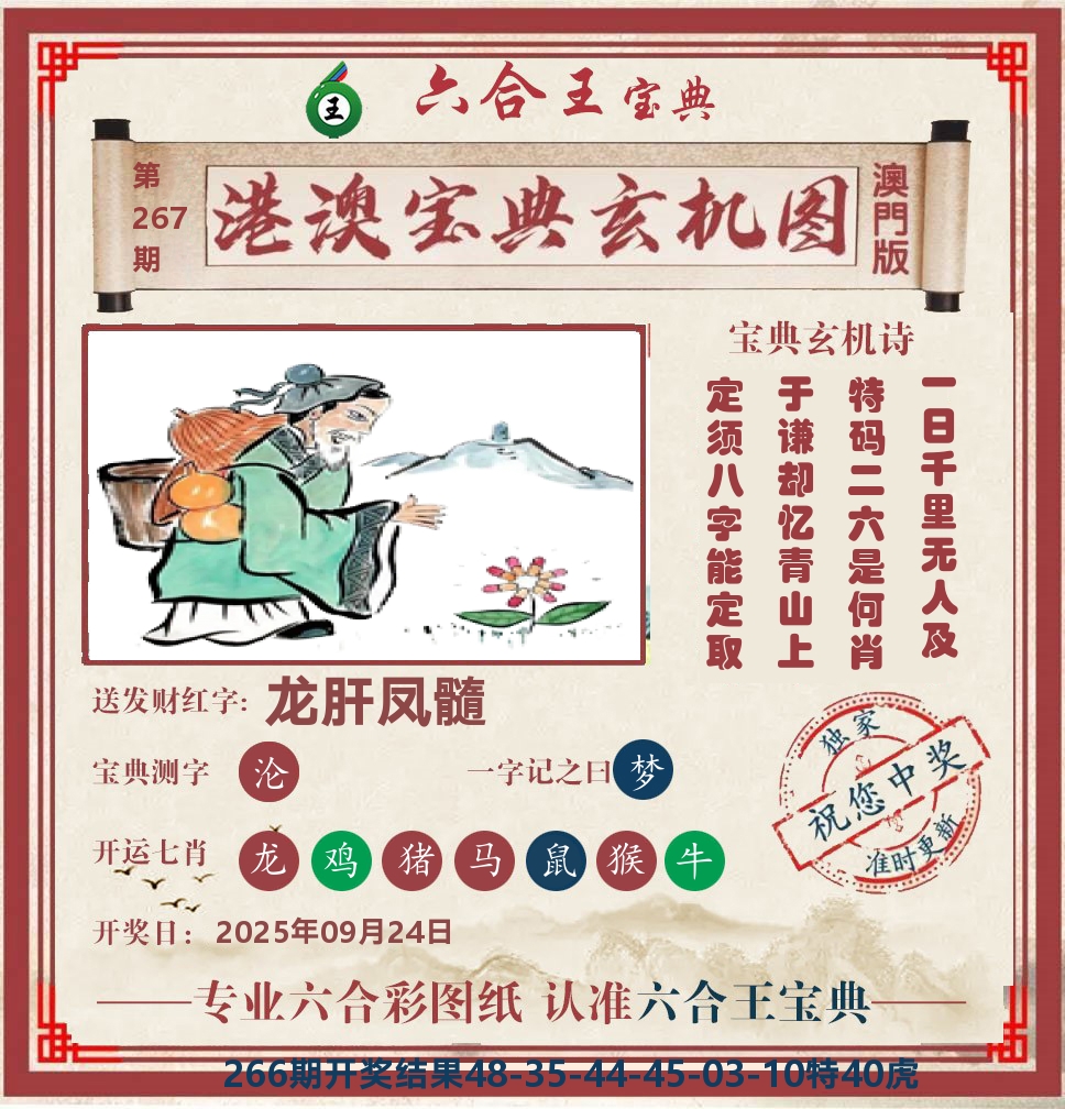 六合王宝典玄机 第267期