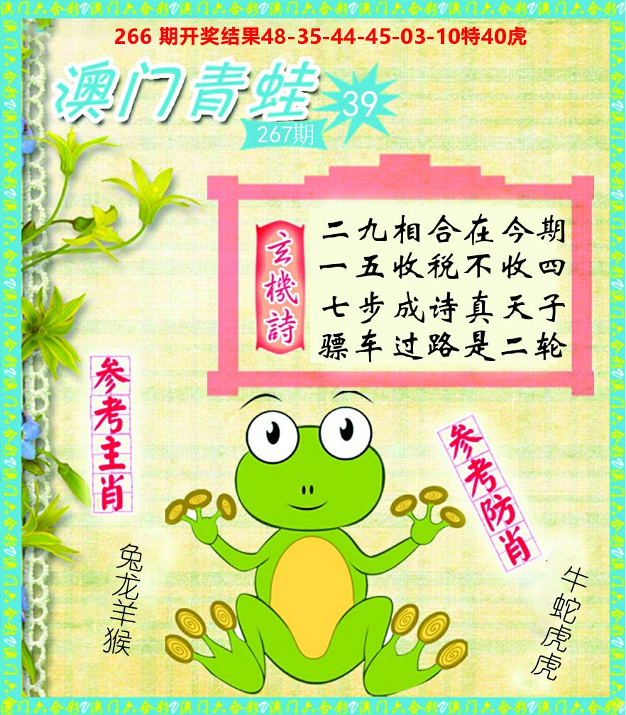 青蛙系列39 第267期