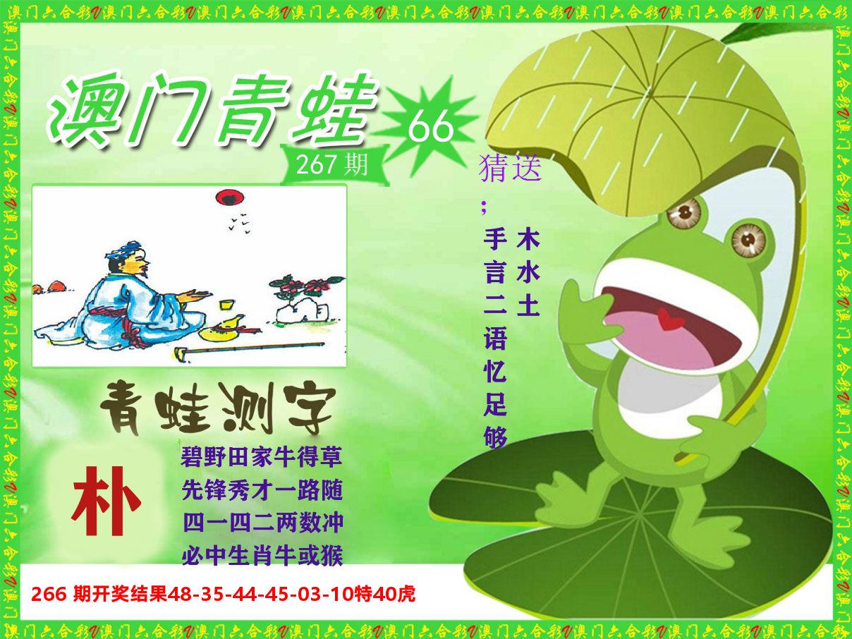 青蛙系列66 第267期
