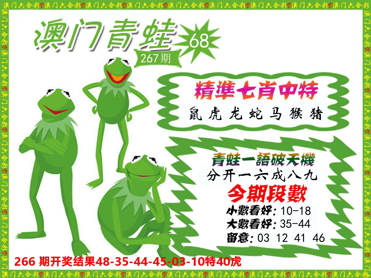 青蛙系列68 第267期