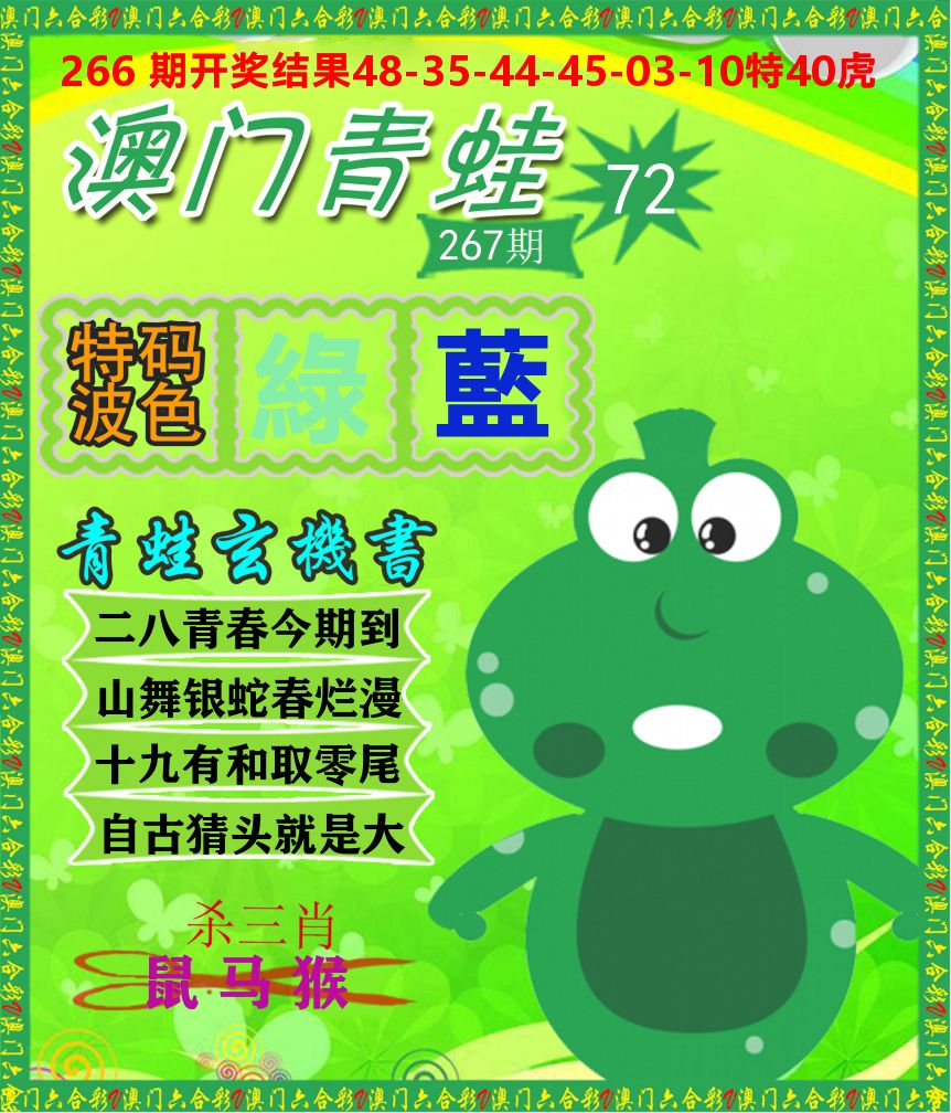 青蛙系列72 第267期