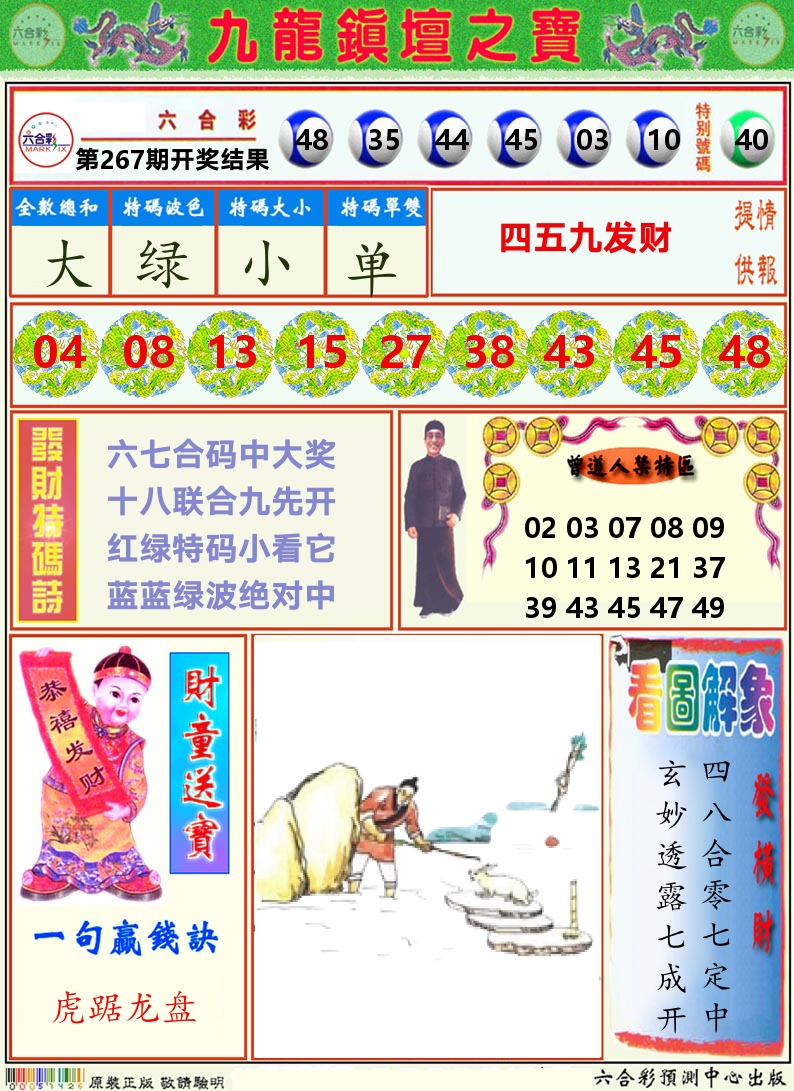 挂牌解特码A 第267期
