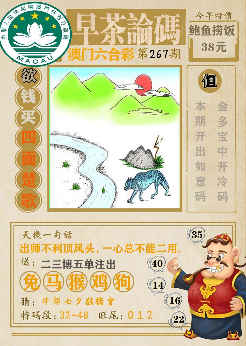 早茶论码 第267期