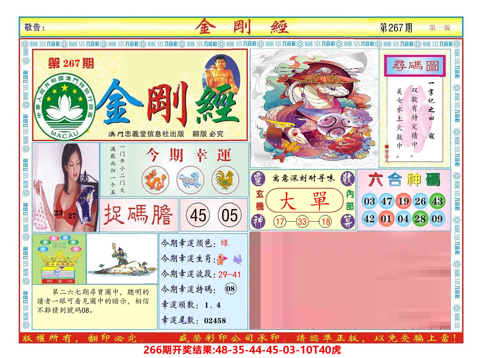澳门金刚经 第267期