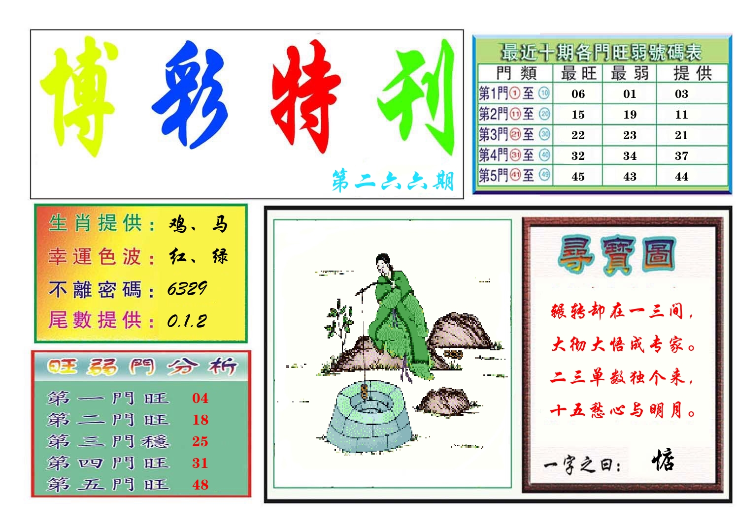 博彩特刊 第267期