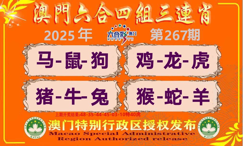 六合三连肖 第267期