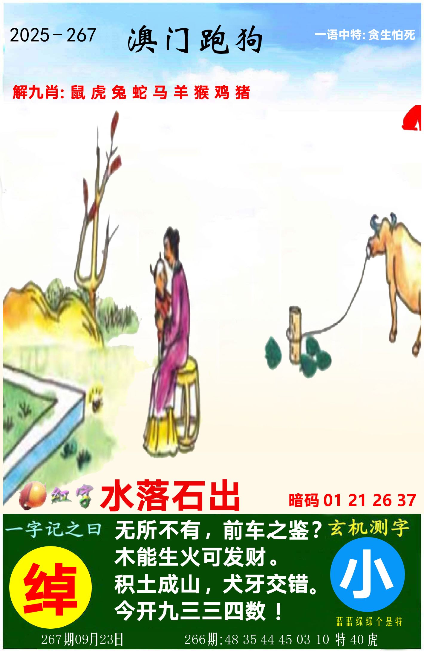 澳门跑狗图 第267期