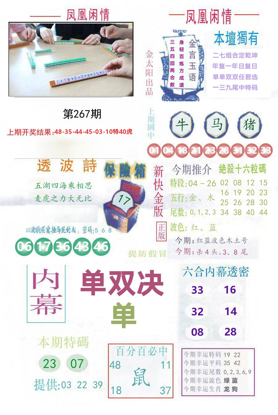 凤凰闲情 第267期
