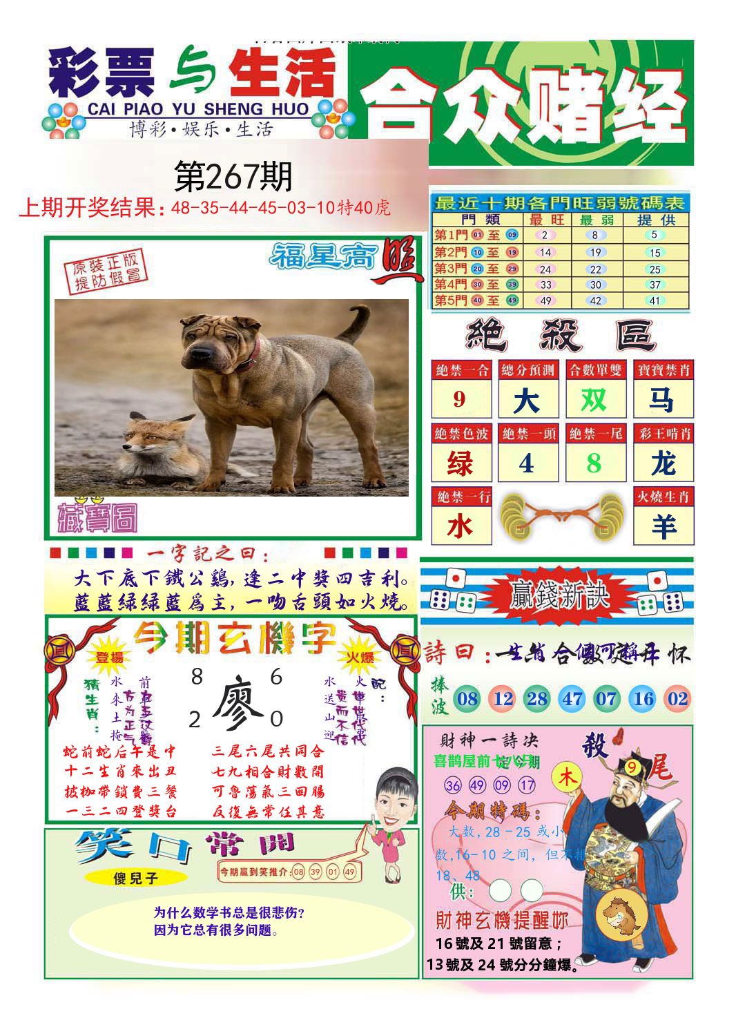 合众赌经 第267期