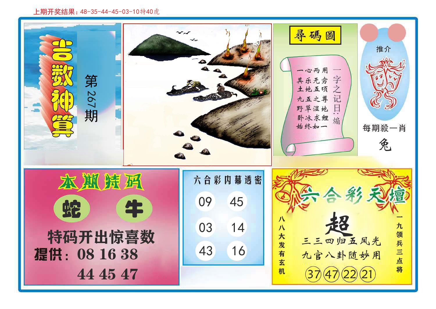 吉数神算 第267期