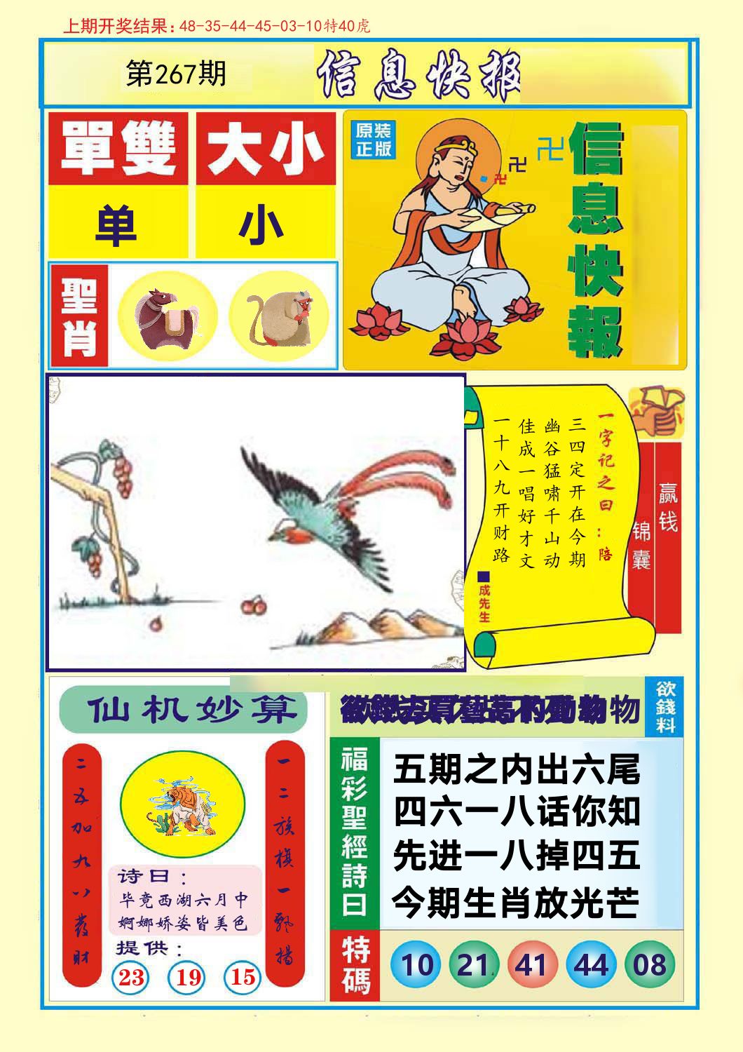 信息快报 第267期
