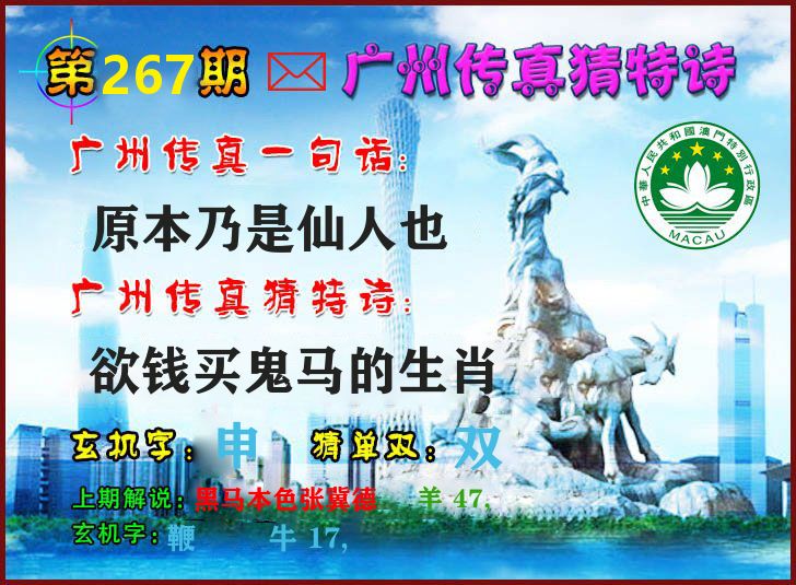 广州传真 第267期