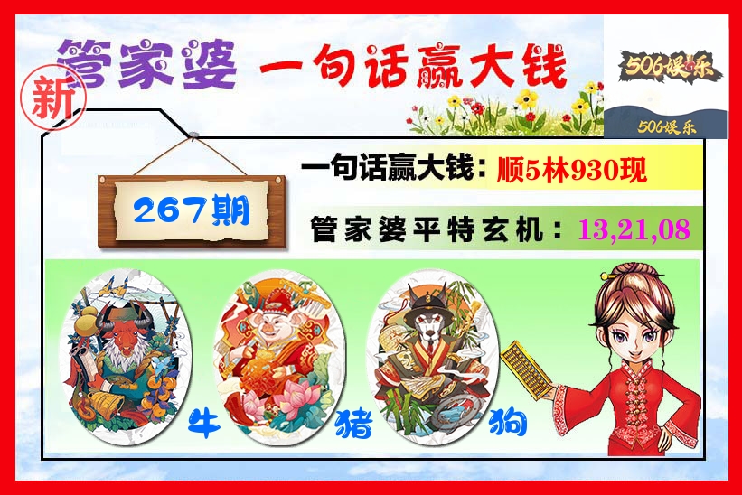 管家婆 第267期