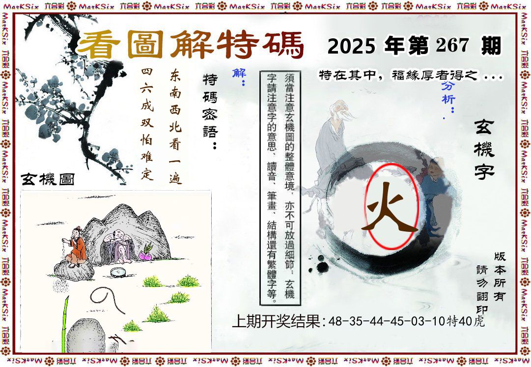 看图解特码 第267期