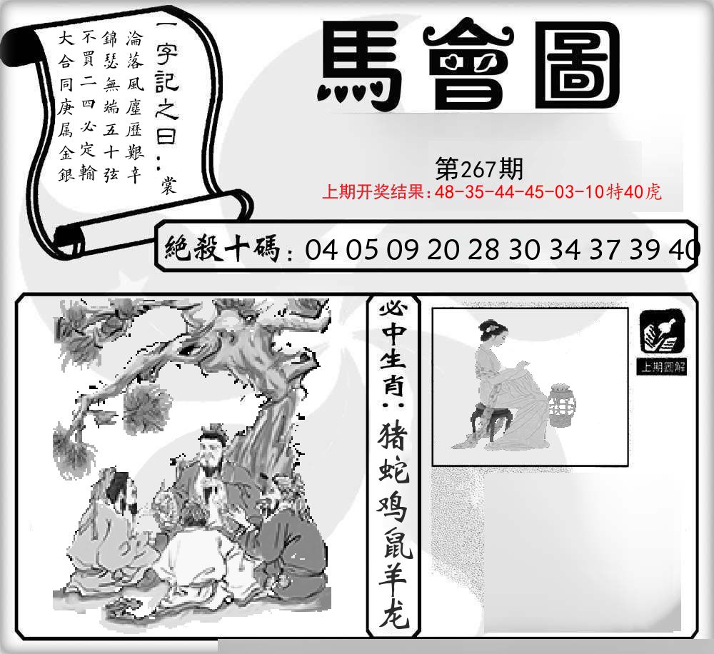 马会图 第267期