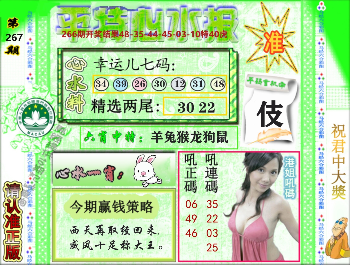 平特心水报 第267期