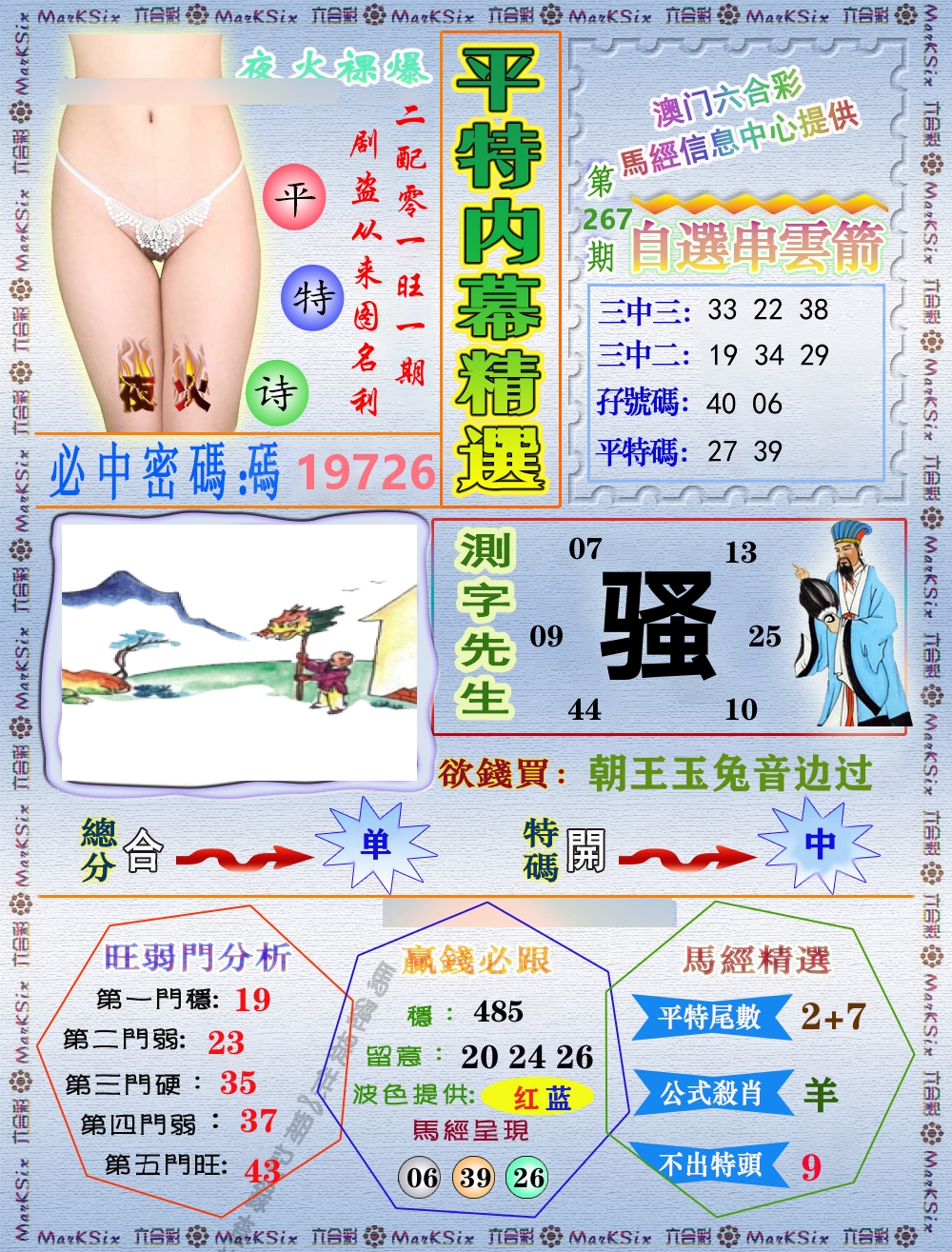 平特内幕精选 第267期