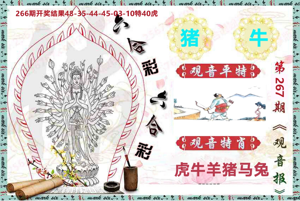 观音报 第267期