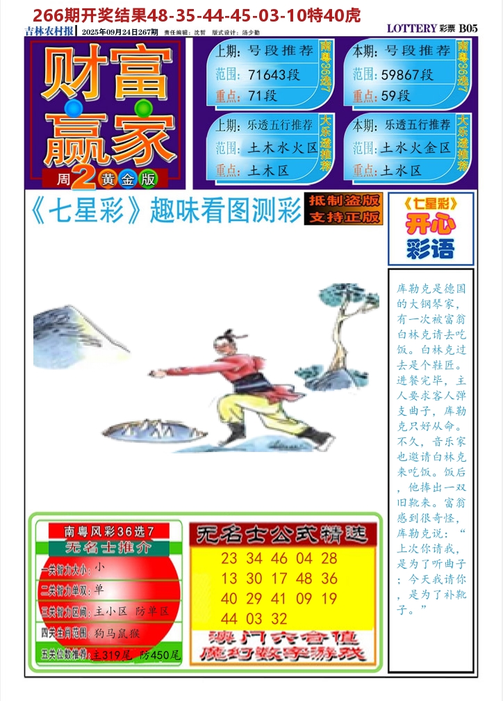 七星彩图A 第267期