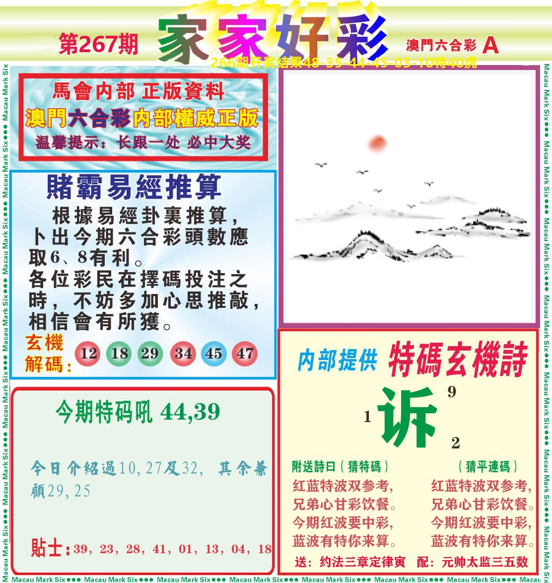 家家好彩A 第267期
