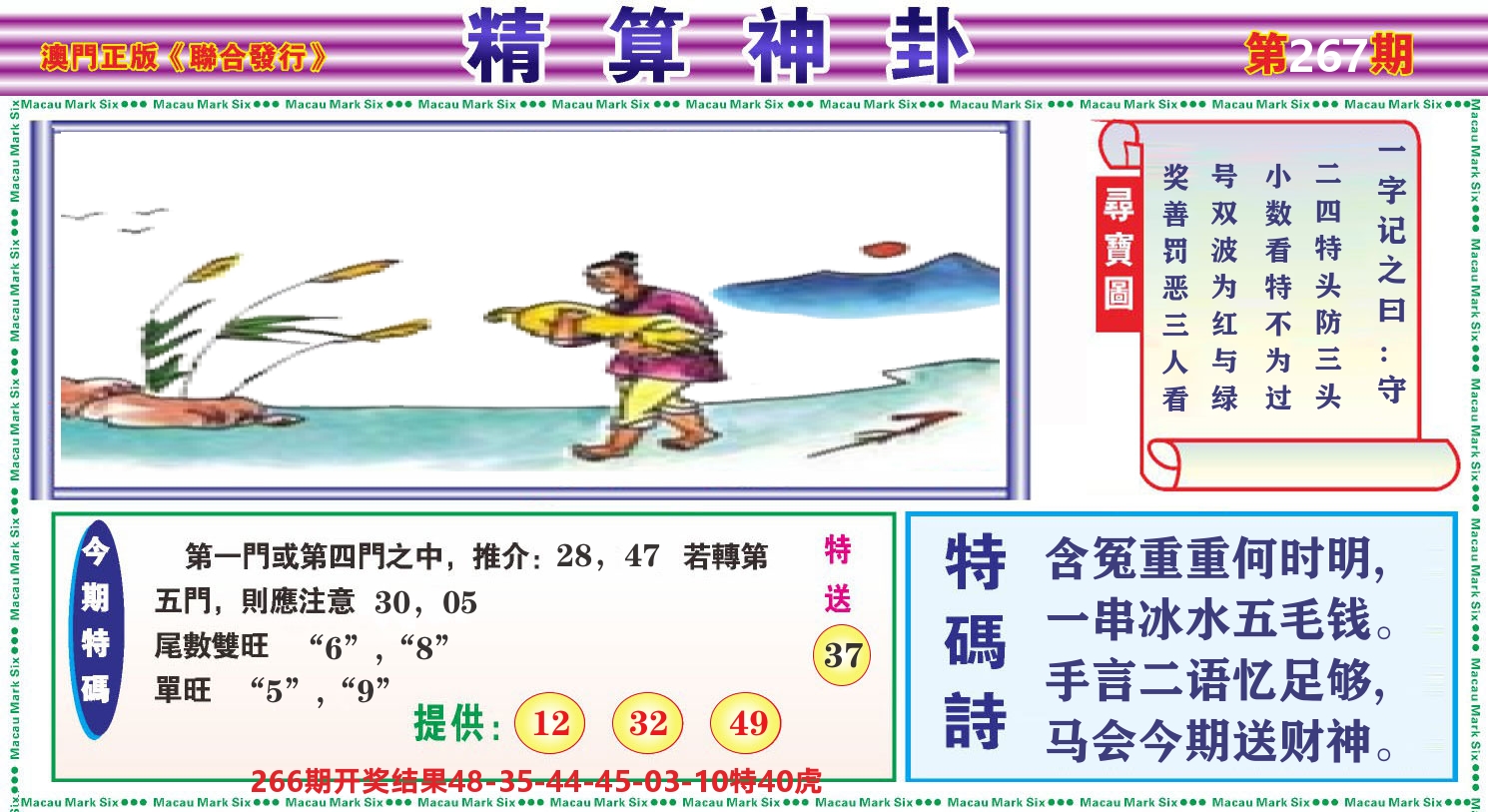 粤彩联盟F 第267期