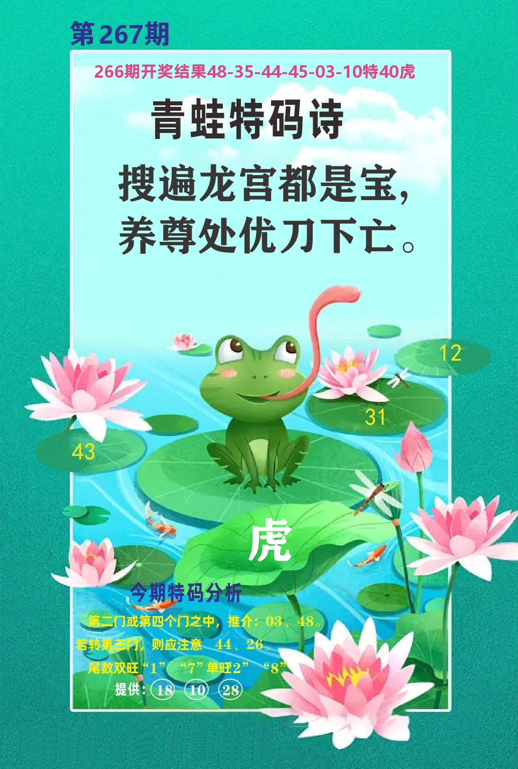 财富人家A 第267期
