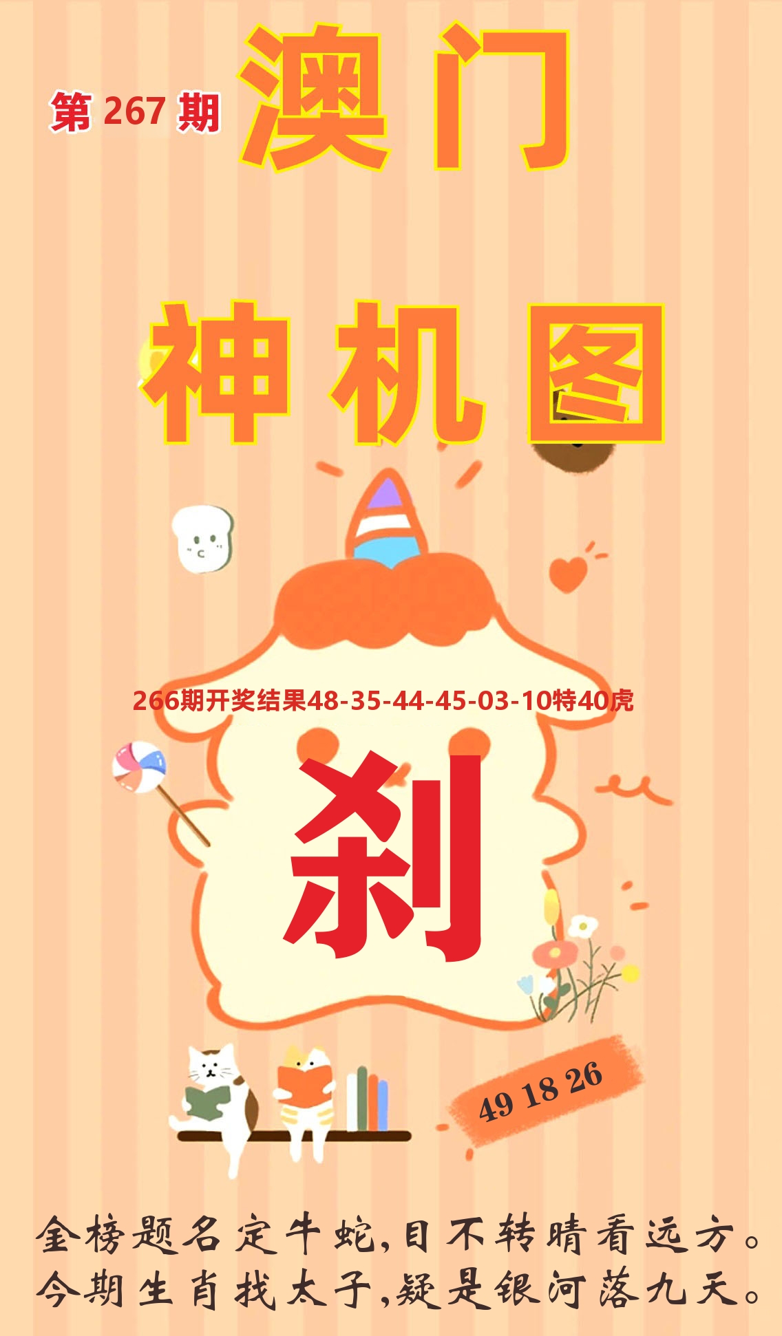 澳门赢天下C 第267期