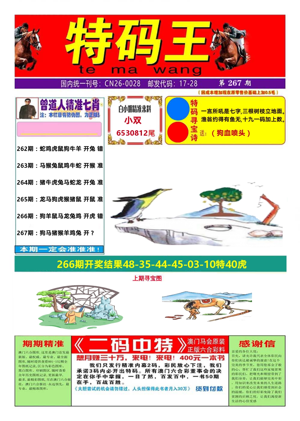 澳门特码王A 第267期
