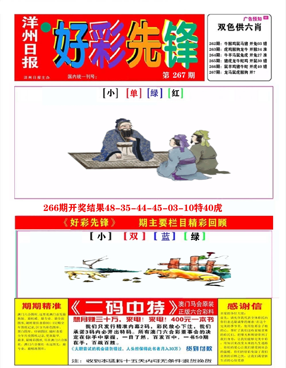 好彩先锋A 第267期