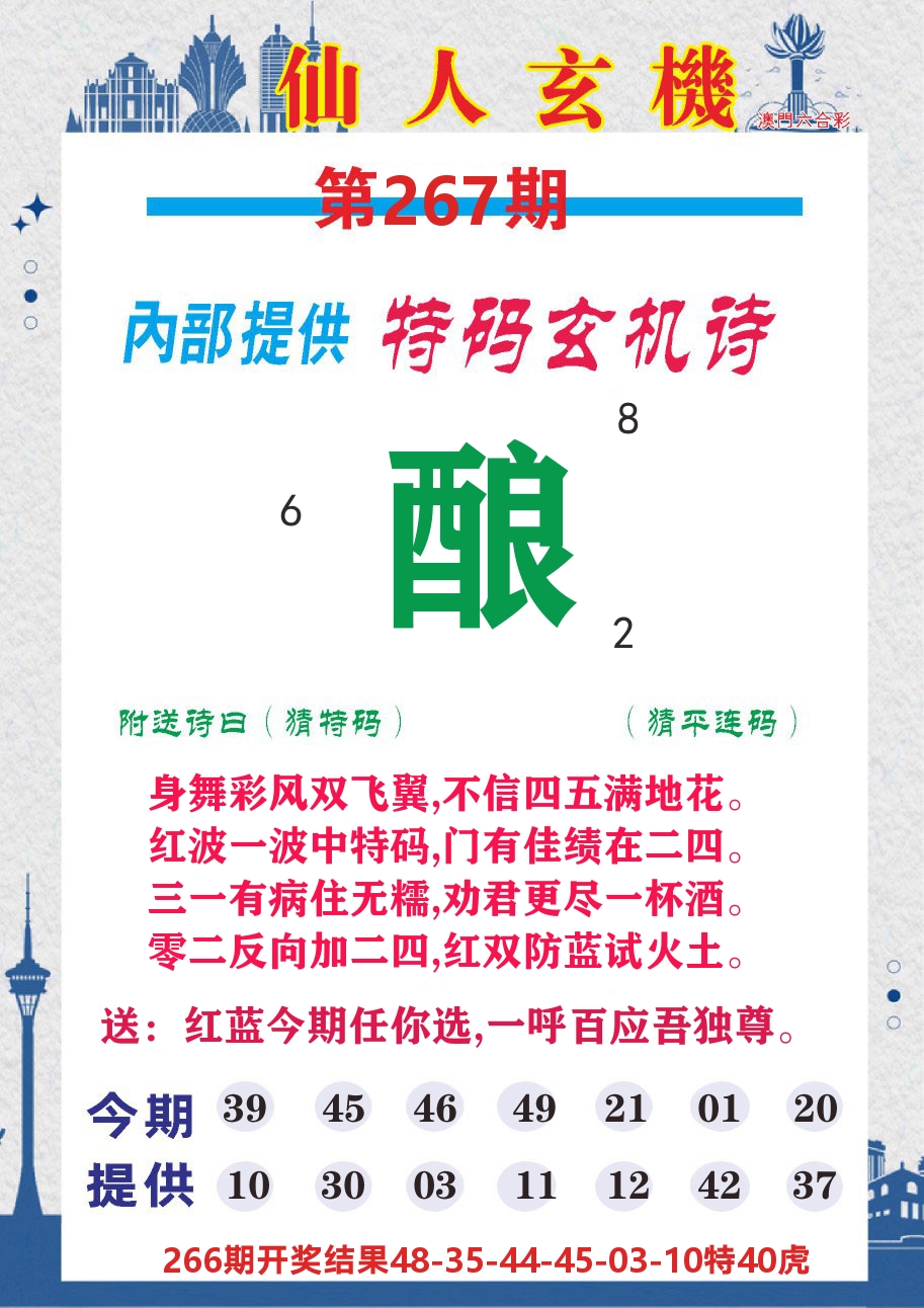 澳门钱多多D 第267期