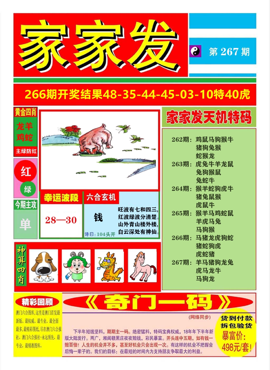 澳门家家发A 第267期